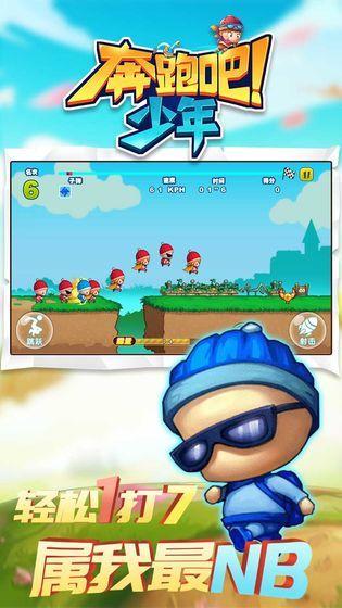 奔跑吧少年不用实名认证