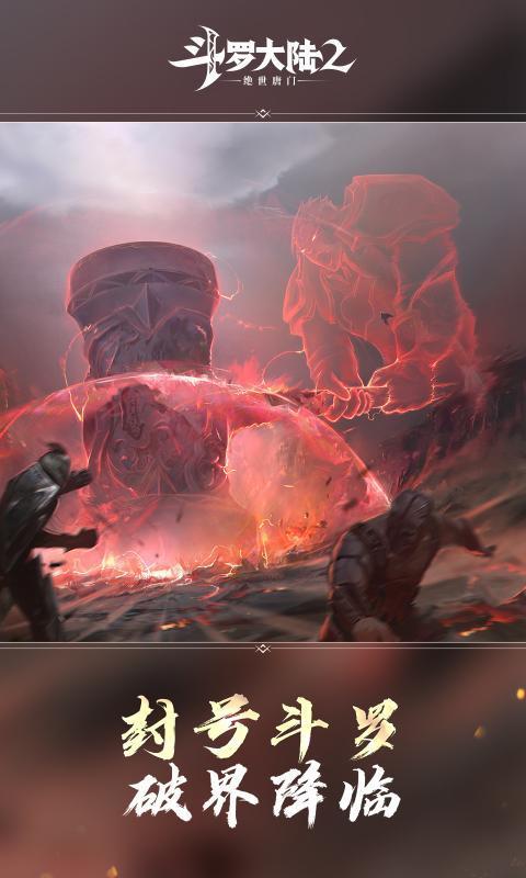 斗罗大陆2绝世唐门体验服