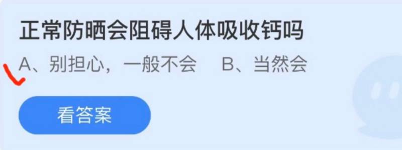 2022蚂蚁庄园4月28日答案最新