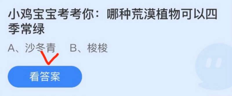 2022蚂蚁庄园4月22日答案