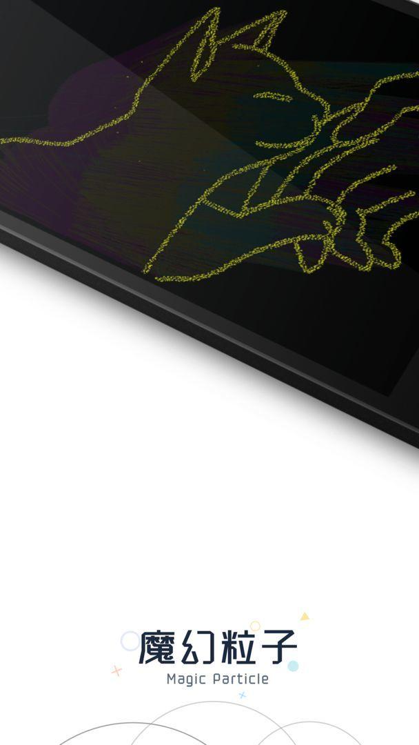 魔幻粒子最新版