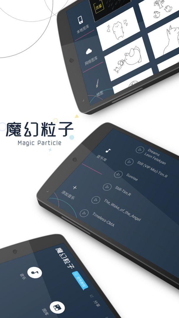 魔幻粒子最新版