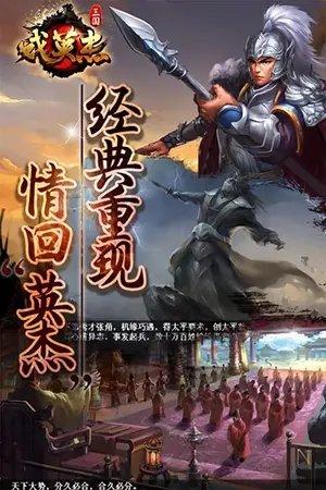 三国戏英杰传折扣版