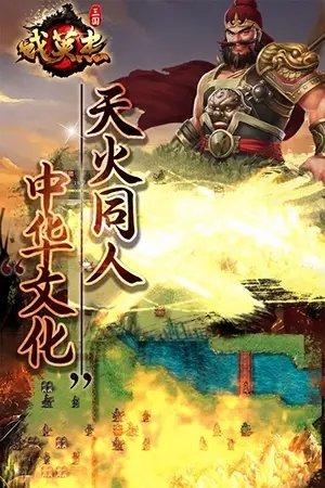 三国戏英杰传折扣版