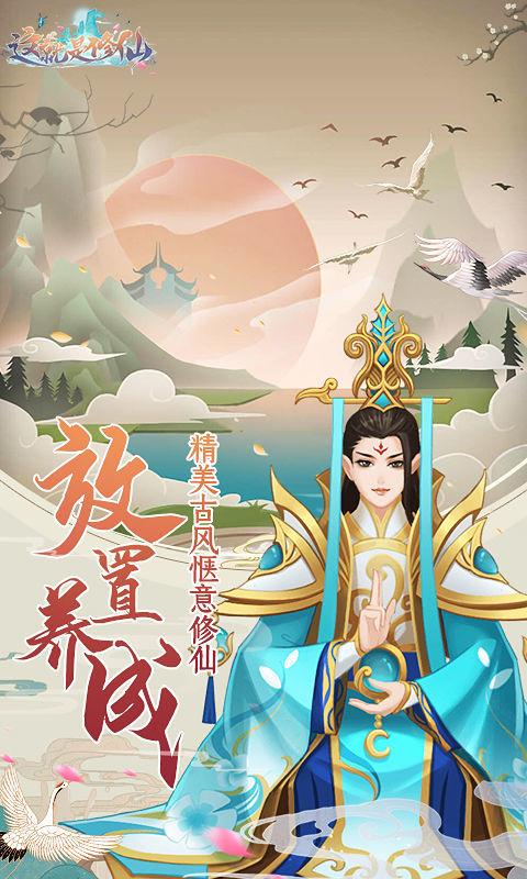 这就是修真最新版