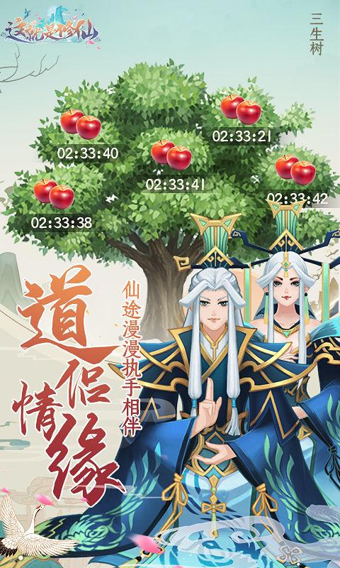 这就是修真最新版