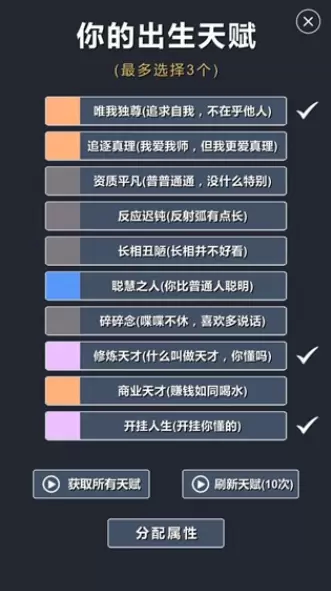 修仙模拟器