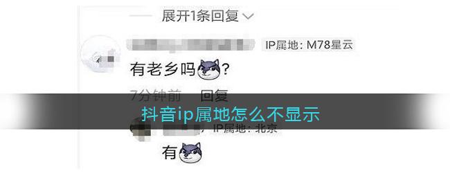 抖音ip属地怎么不显示