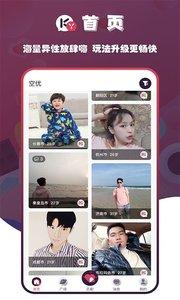 空优交友app