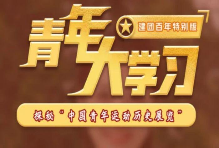 2022年青年大学习第十三期答案是什么