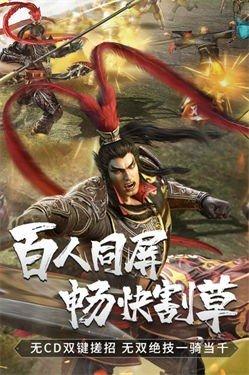 真三国无双霸无敌版