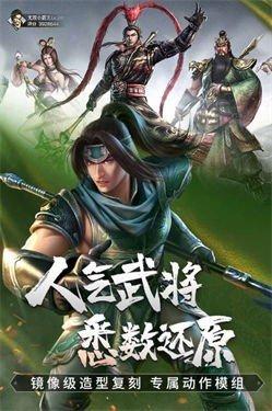 真三国无双霸无敌版