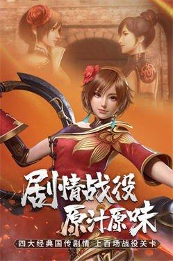 真三国无双霸无敌版