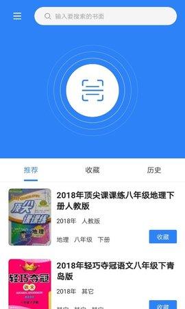 作业答案库app