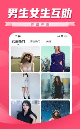 穿搭评选app