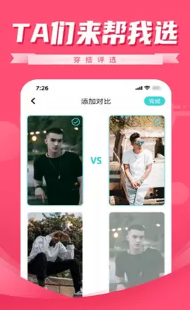 穿搭评选app