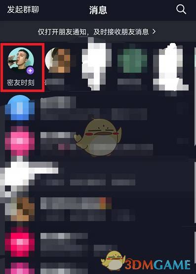 《抖音》密友时刻设置桌面小组件方法