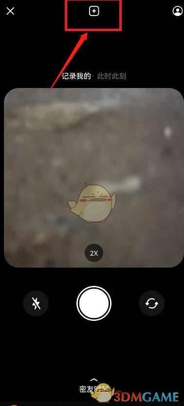 《抖音》密友时刻设置桌面小组件方法