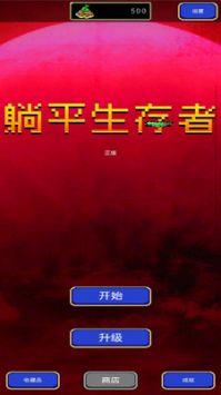 躺平生存者地下城割草