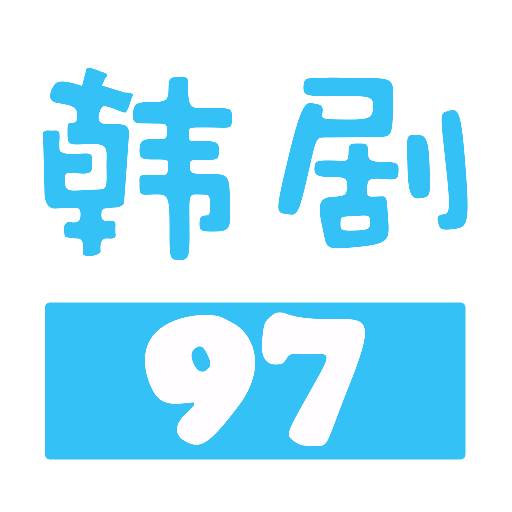 97韩剧网韩剧TV