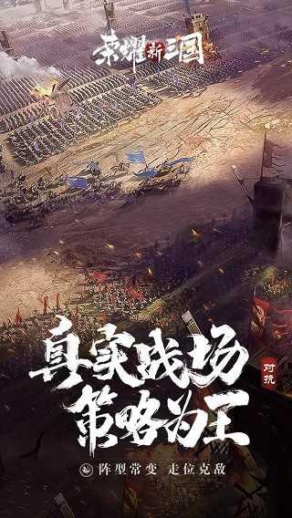 荣耀新三国特别版1.0.26.0