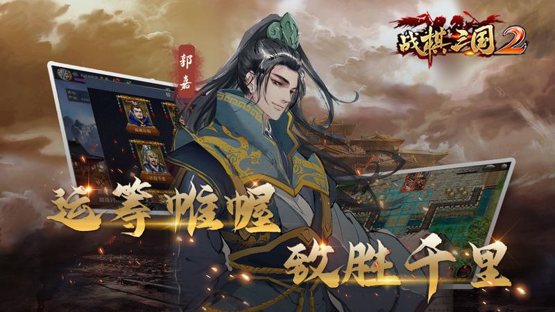 战棋三国2折扣版