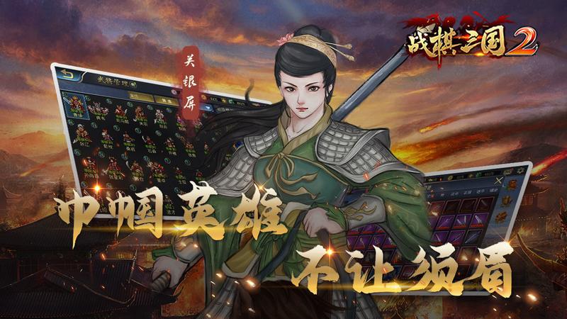 战棋三国2折扣版