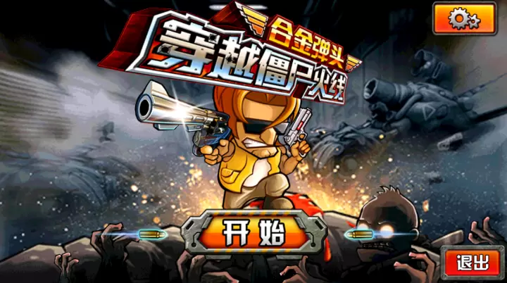 火线僵尸修改版中文版1.0.0.1