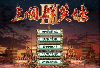 三国群英传3手机版单机安卓版