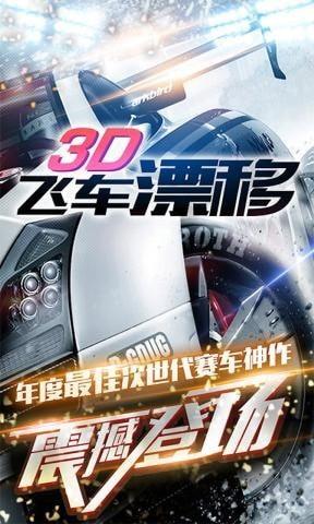 3d飞车漂移修改版赛车全解锁在线