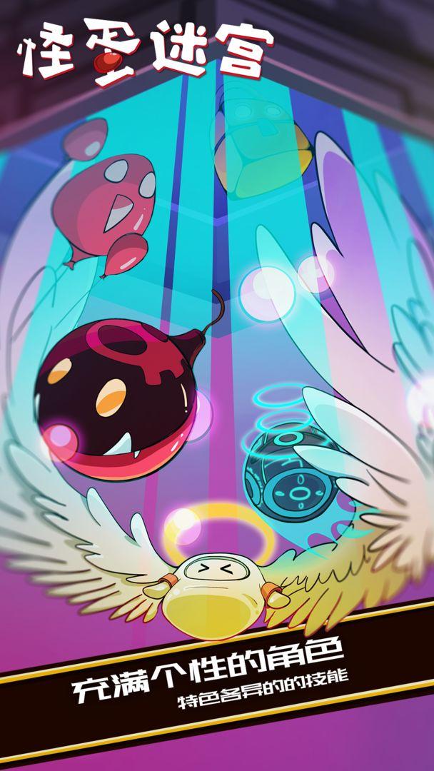 怪蛋迷宫修改版内置修改器