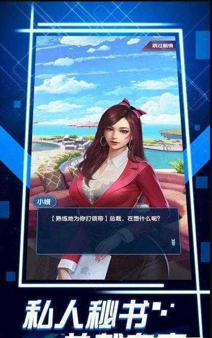 极品飞人之总裁来了九游版