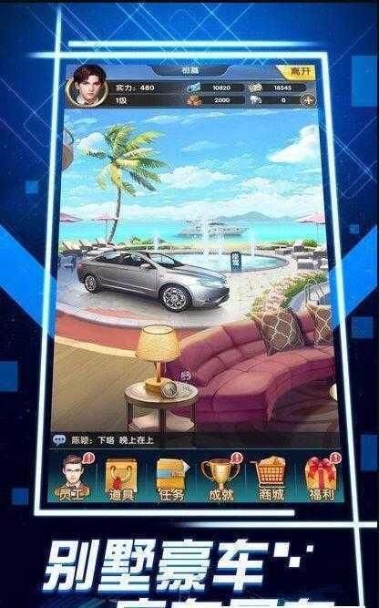 极品飞人之总裁来了九游版