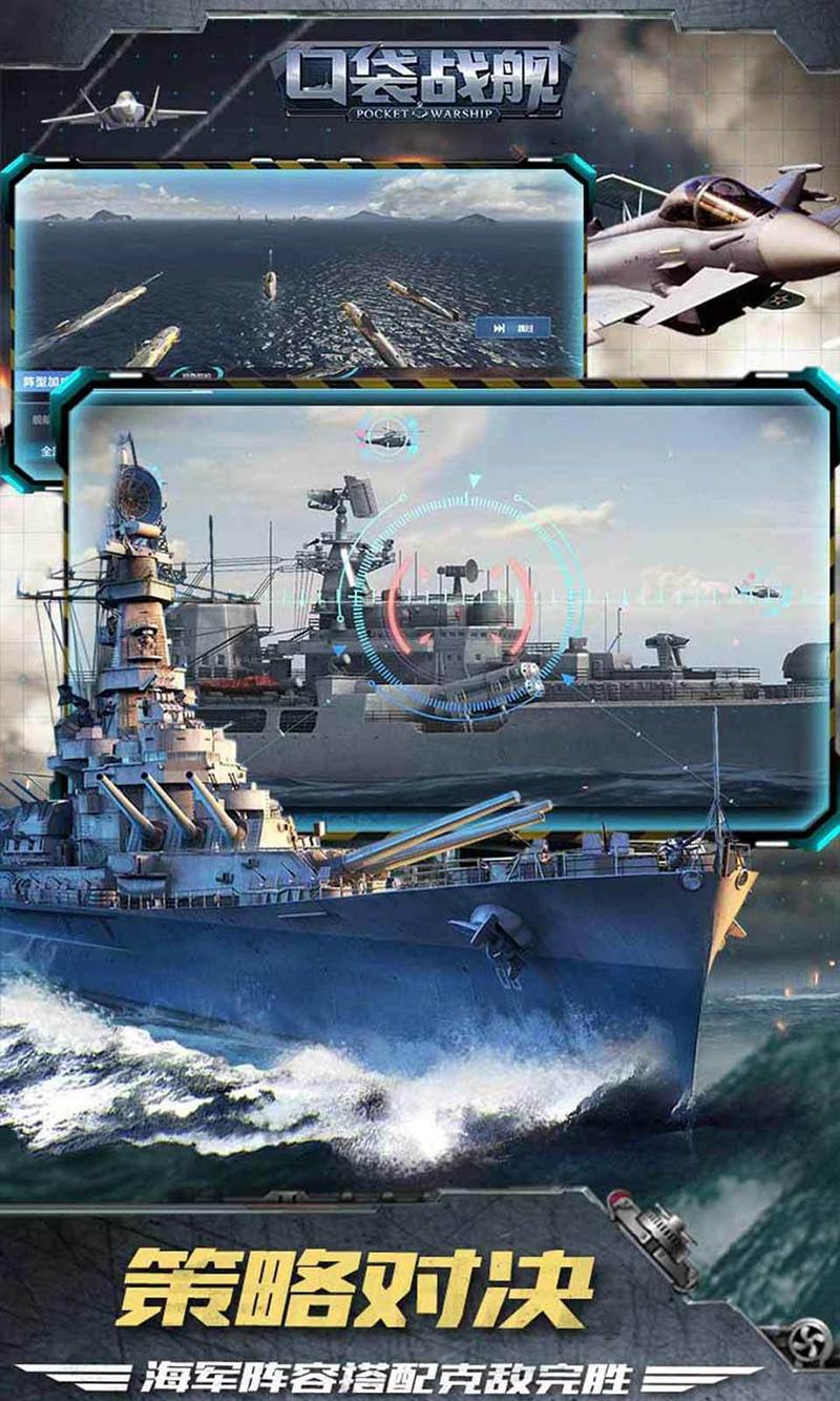 口袋战舰百度版