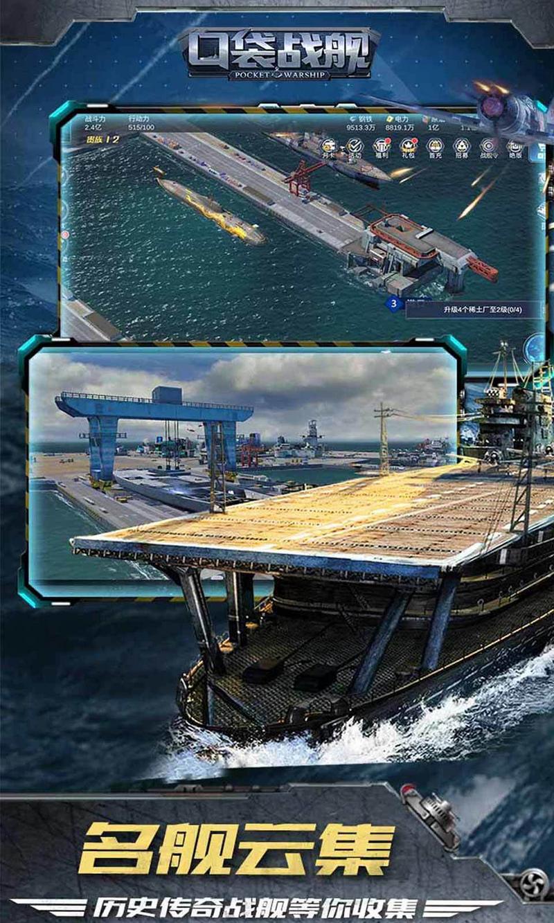 口袋战舰百度版