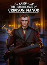 赤红庄园的传承PC中文版