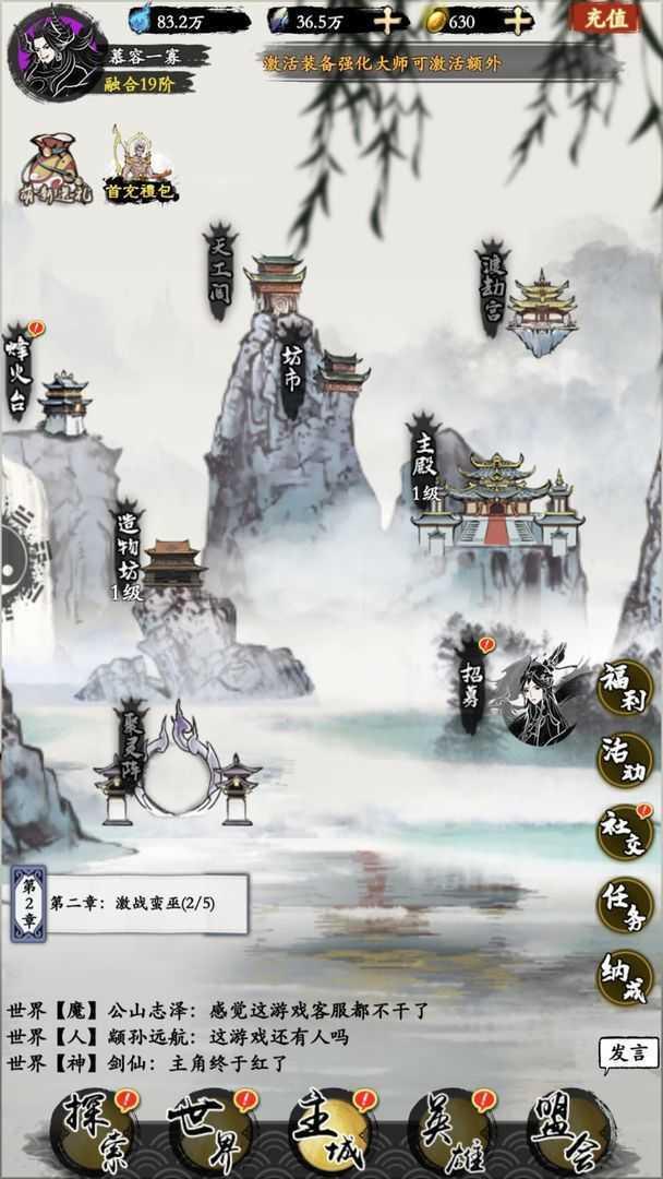 修仙伏魔免广告修改版