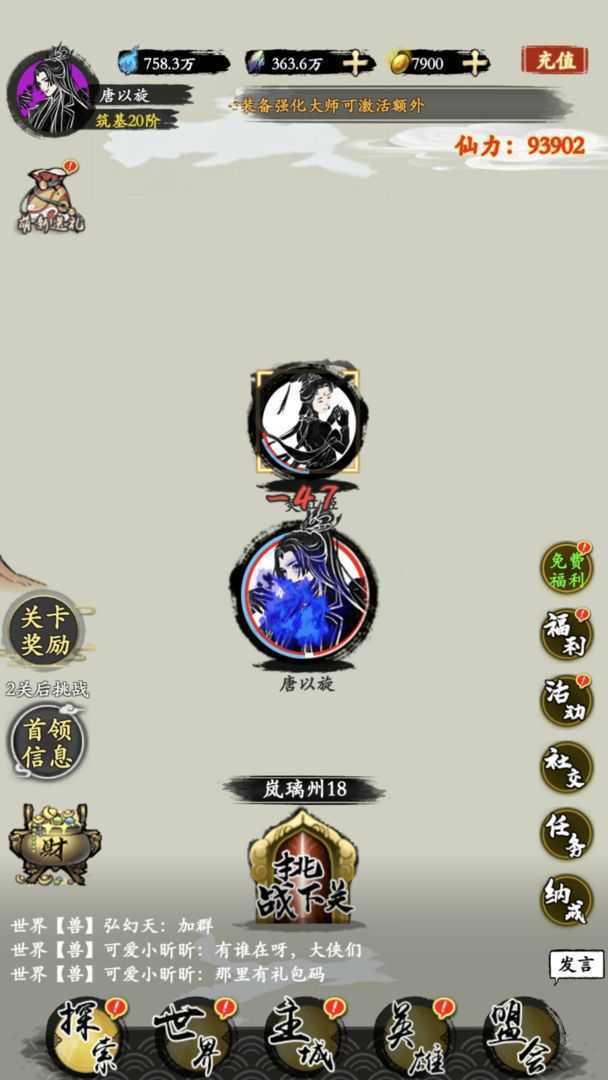 修仙伏魔免广告修改版