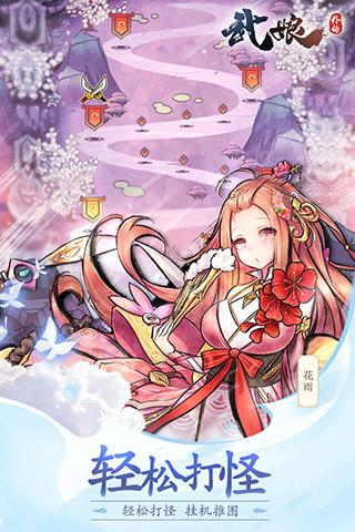 武娘外传先遣服