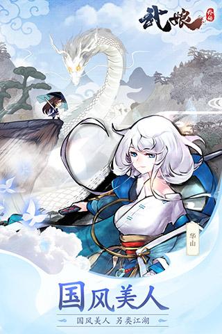 武娘外传先遣服