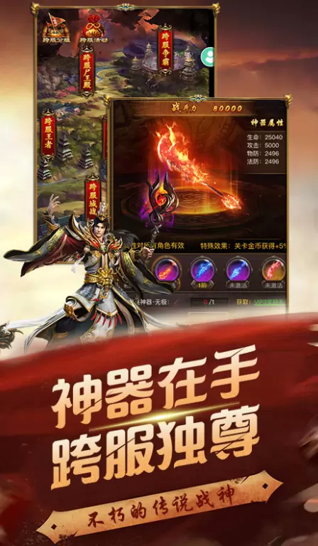 小极品传奇三端互通