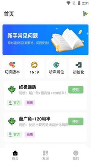 lx画质助手app