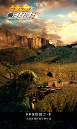 致命狙击无限金条999999修改