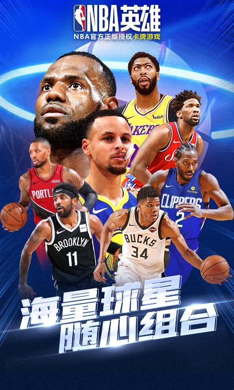 NBA英雄修改版