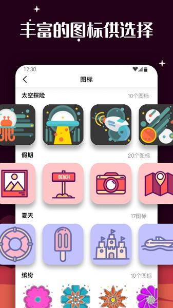 爱北极星百变图标安装