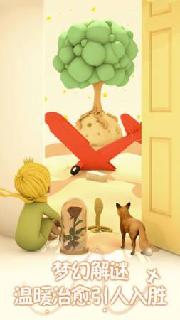 小王子的幻想谜境修改版