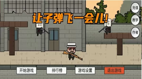 火山哥哥让子弹飞