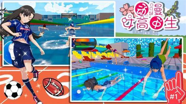 动漫女高中生正式版修改版