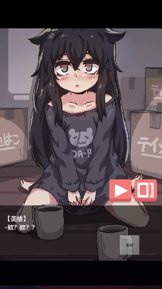 在阴暗的房间中和独孤的女孩子的物语