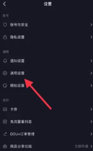 《抖音》自动播放关闭方法